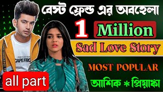 বেস্ট ফ্রেন্ড এর অবহেলা  All Part  Sad Love Story  ভালবাসার গল্প  প্রেমের তাজমহল  2023 [upl. by Mccollum380]