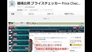 価格比較 プライスチェッカー Price Checker [upl. by Arayk]