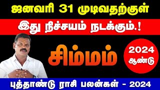 சிம்மம்  ஜனவரி 31 முடிவதற்குள் இது நிச்சயம் நடக்கும்  புத்தாண்டு ராசி பலன்கள்  simmam 2024 [upl. by Franciscka411]