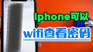 iphone实现wifi密码查看功能 [upl. by Iman553]