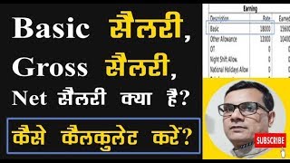 Basic Salary Gross Salary Net Salary क्या है और वेतन की गणना कैसे करें [upl. by Ennairb]