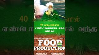 இயற்கை விவசாயம் ஏன் சிறந்தது  நம்மாழ்வார் nammalwar organicfarming isha shorts trending [upl. by Elnora922]