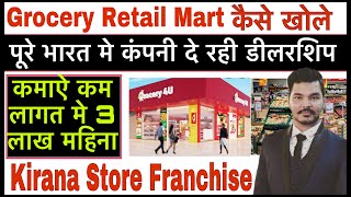 Grocery Retail Mart Store Franchise  D mart franchise  Big mart franchise  Amazon Franchise [upl. by Zetra]