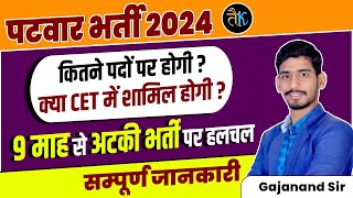 Rajasthan Patwari New Vacancy 2024  राजस्थान पटवारी भर्ती 2024  Syllabus Eligibility [upl. by Crescin]