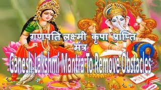 Mantra To Remove Obstacles  Ganesh Lakshmi Mantra [upl. by Annam935]