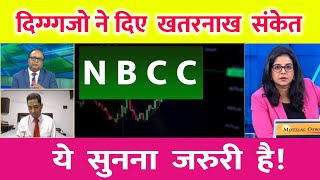 NBCC Share Latest News🔥  NBCC Share News Today  NBCC Share Price Today  NBCC Share Target [upl. by Yvonne]