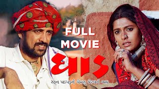 Dhaad  FULL MOVIE  ધાડ  Kay Kay Menon Nandita Das Raghuvir Yadav fullmovie dhaad [upl. by Olga]