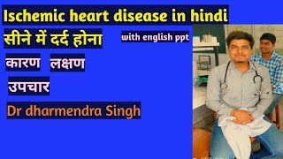 ischemic heart disease in hindi  ischemic heart disease pathology  ischemic heart disease treatmen [upl. by Lectra]