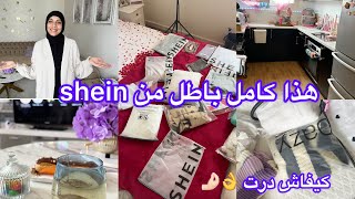 طلبية مجانية من shein😱كيفاش درت⁉️شاركت معاكم روتين نهار كامل [upl. by Nivlek987]