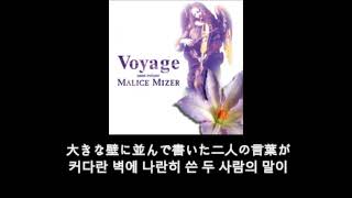 Malice mizer  Premier amour 가사 한글 자막 lyric [upl. by Ahseital166]