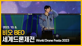 BEO 너가 없는 밤 리무진Limousine 2023 남원 세계드론제전 개막공연2 직캠 FANCAM [upl. by Bull]