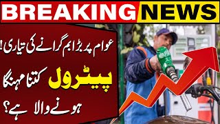 Petrol Price Increased In Pakistan   Breaking News  Capital TV [upl. by Wenger472]