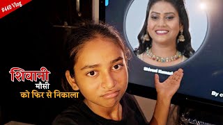 Bigg Boss Mein Shivani Kumari को फिर से निकाला  Shivani kumari [upl. by Orelia]