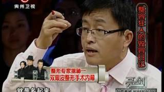 《亮剑》 2011 05 08 整容狂人的毁容日记 [upl. by Eira1]