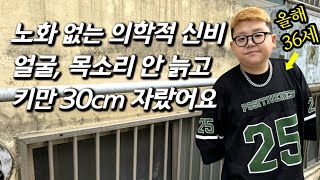 초딩남을 만나다 올해 36살 된 희귀병 화성인 성인된 후 148→173cm 놀라운 최신 근황 [upl. by Brest652]