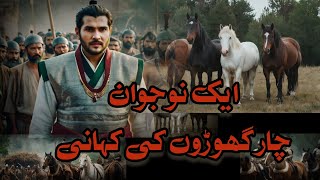 چار گھوڑوں کی کہانی The story of a young prince and four horses [upl. by Hurty644]