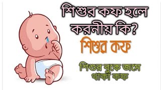 Ambrox Pediatric Drops review  baby cough syrup bangladesh বাচ্চাদের ঠান্ডা বুকে কফ জমার ওষুধ [upl. by Meilen]