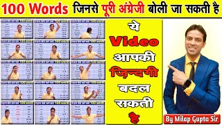 सिर्फ ये 100 शब्दों से आप अंग्रेज़ी बोलेंगे  100 Daily Used English Words with Hindi  Vocabulary [upl. by Annoek]