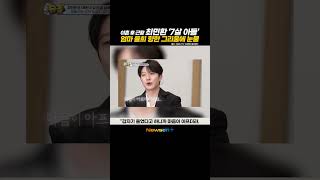 이혼 최민환 근황 전처 율희 그리워 우는 7살 아들에 마음 아파 newsen shorts newsenplus 최민환 율희 슈퍼맨이돌아왔다 [upl. by Inaej444]