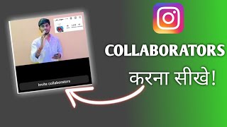 Instagram Par Collaboration Post Kaise Kare l Instagram 2 Account 1Post  Insta Collaboration Post [upl. by Landry]