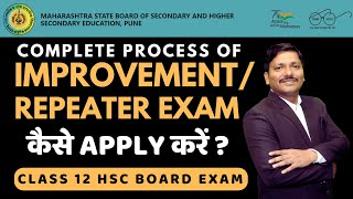 REPEATER  IMPROVEMENT EXAM Full Details  12th HSC Board Exam 2024  Maharashtra  DINESH SIR [upl. by Welch]