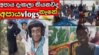 අපි දෙන්නගේ පලවෙනි දුර ගමන බයික් එකෙන්🛵🛵🛟vlogskolanitissa [upl. by Issy]