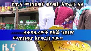 Ethiopia  ESAT Amharic News Tuesday March 17 2020 [upl. by Koah]