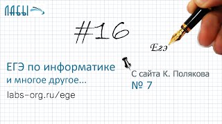 Разбор 16 задания ЕГЭ по информатике теоретическое К Поляков в 7 Fn  2  Fn–1  Fn2 [upl. by Zuliram]