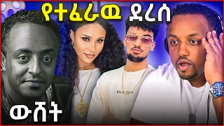 🛑 የተፈራው ደረሰ  አባይ ቲቪ ላይ የተላለፈው ብልገና  ቴድሮስ ታደሰ አልሞተም [upl. by Hanni]