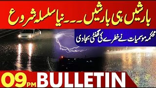 Big Prediction Regarding Rain  09 PM Bulletin Lahore News HD  20 June 2024 [upl. by Aerbua]