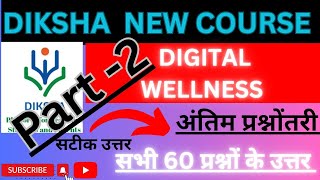 Digital wellness quiz answer Free Online Certificate NCERT CIET Digital wellness training [upl. by Ailahtan]