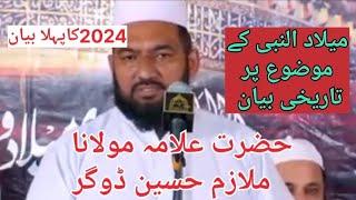 mulazim Hussain dogar 2024 new khatab [upl. by Yael430]