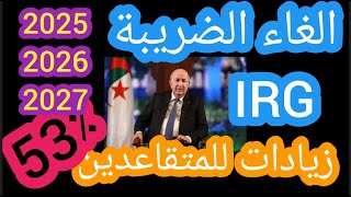 زيادات في معاشات المتقاعدين بنسبة 53 [upl. by Eelyk]