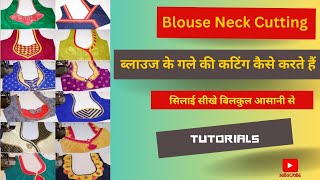 ब्लाउज के गले की कटिंग  Blouse Neck design cutting [upl. by Llirpa]