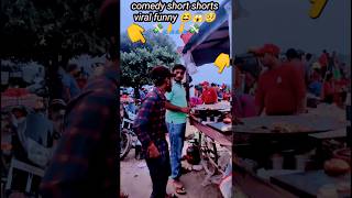 चाचा चाऊमीनकैसा है देख बेटा ऐसा है shorts viral funny video comedycomedy viral funny shorts 😆👇 [upl. by Akirahc]