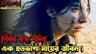 Incendies 2010 Canadian Movie Explain In Bangla  Oscar Nominated Movie Bangla Explain [upl. by Rivkah]