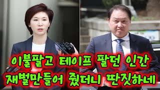 한동훈 같이 배신한 최태원 회장 인과응보 변희재 또 태블릿 뇌피셜 하다가 재판행 홍준표 허위사실유포 한것도 기소 [upl. by Aissenav866]