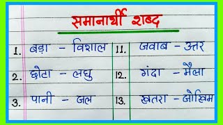 Samanarthi shabd  समानार्थी शब्द हिंदी भाषा में  Samanarthi shabd 20  Synonyms words in Hindi [upl. by Aramat]