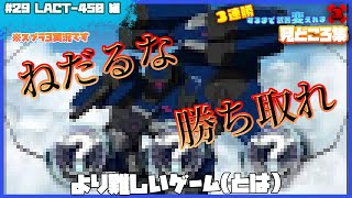 【29 LACT450】スプラトゥーン3 武器統一で3連勝するまで武器変えれません【見どころ集】 [upl. by Annoel]