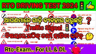 Rto driving test  LL amp DL most important question odia  rto learning lisence test  rto exam rto [upl. by Nohj]