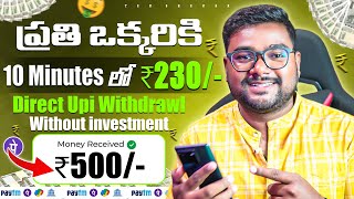 🤑10 Minutes లో 230₹  Guarantee   Real Money Earning App  Upi Withdrawal Apps Telugu 2024 [upl. by Bum783]