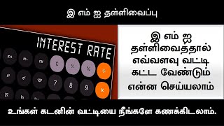 Emi moratorium meaning in Tamil Moratorium interest calculation [upl. by Anairad]