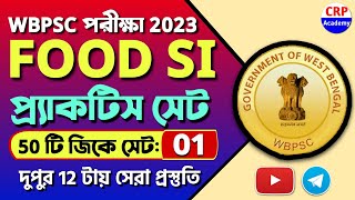 FOOD SI 2023 GK Practice Set 01  WBPSC ফুড SI 50 জিকে প্রশ্নোত্তর Food SI GK MCQ Question foodsi [upl. by Shandie]