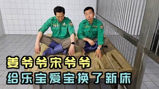 爷爷们给爱宝乐宝更换新的大木床，部分粉丝为福宝没有新床而难过panda aibao huibao ruibao lebao [upl. by Uziel]