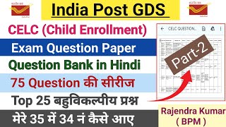 CELC  Child Enrollment  Exam preparation  Part2  75 questions की सीरीज  Top 25 बहुविकल्पीय [upl. by Warden]