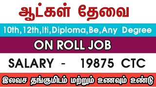 💥 Salary  19875ON ROLL JOBChennai Job Vacancy 2024 TamilChennai Jobs Today Openings [upl. by Steven]