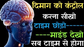 दिमाग को कंट्रोल करना सीखो  टाइम छोड़ो माइंड देखो सब टाइम से होगा  david kadavy audiobook in hindi [upl. by Rentschler]