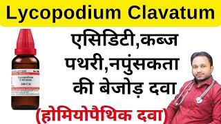 Lycopodium Clavatum Homoeopathic Medicine  लाइकोपोडियम होमियोपैथिक दवा [upl. by Aitenev307]