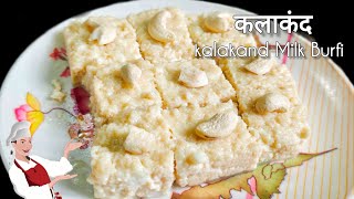 हलवाई जैसा कलाकंद बनाए घर पर बहुत ही आसान तरीके से  kalakand Milk Burfi dekhosikhokitchen [upl. by Alliuqahs419]