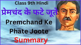 Premchand Ke Phate Joote Class 9 Explanation  प्रेमचंद के फटे जूते  Class 9th Hindi Chapter 6 [upl. by Dorise]